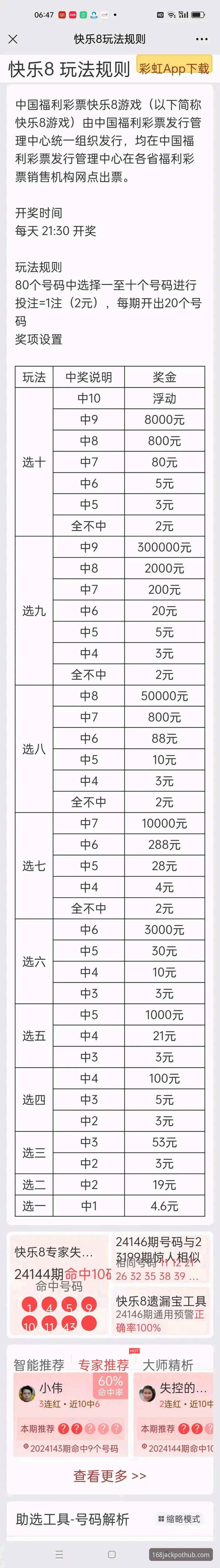 168彩票官网新手实战指南：从入门到中奖的必备攻略